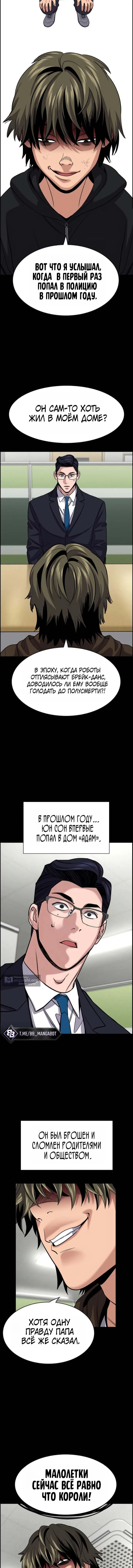 Страница 10 главы 249 манги Истинное образование / Get Schooled