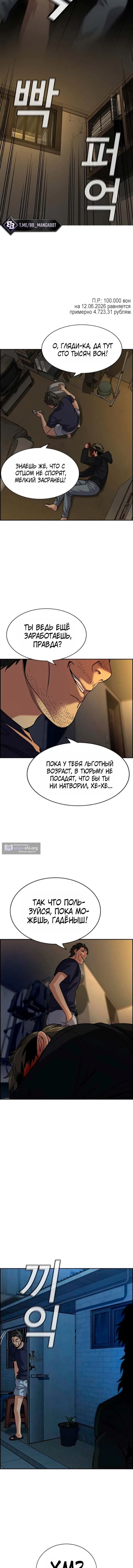 Страница 16 главы 249 манги Истинное образование / Get Schooled