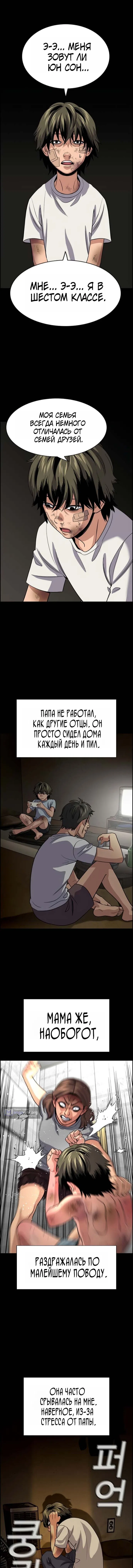 Страница 4 главы 249 манги Истинное образование / Get Schooled