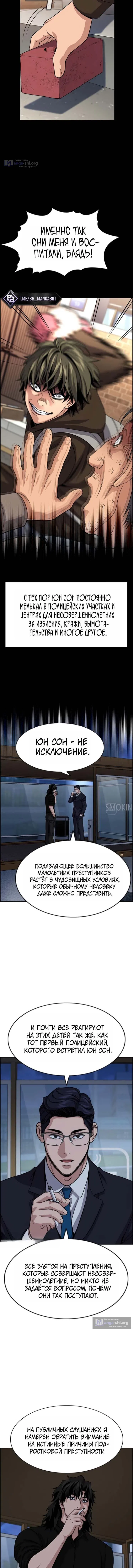 Страница 12 главы 249 манги Истинное образование / Get Schooled