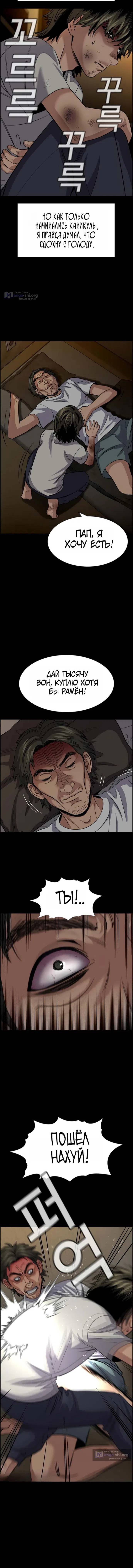 Страница 6 главы 249 манги Истинное образование / Get Schooled