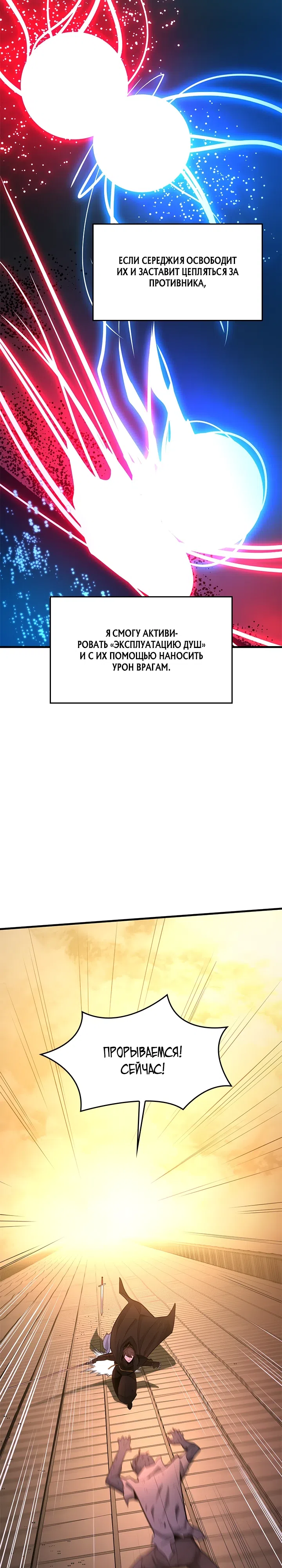 Страница 31 главы 249 манги Невероятное обучение / The Tutorial Is Too Tough!