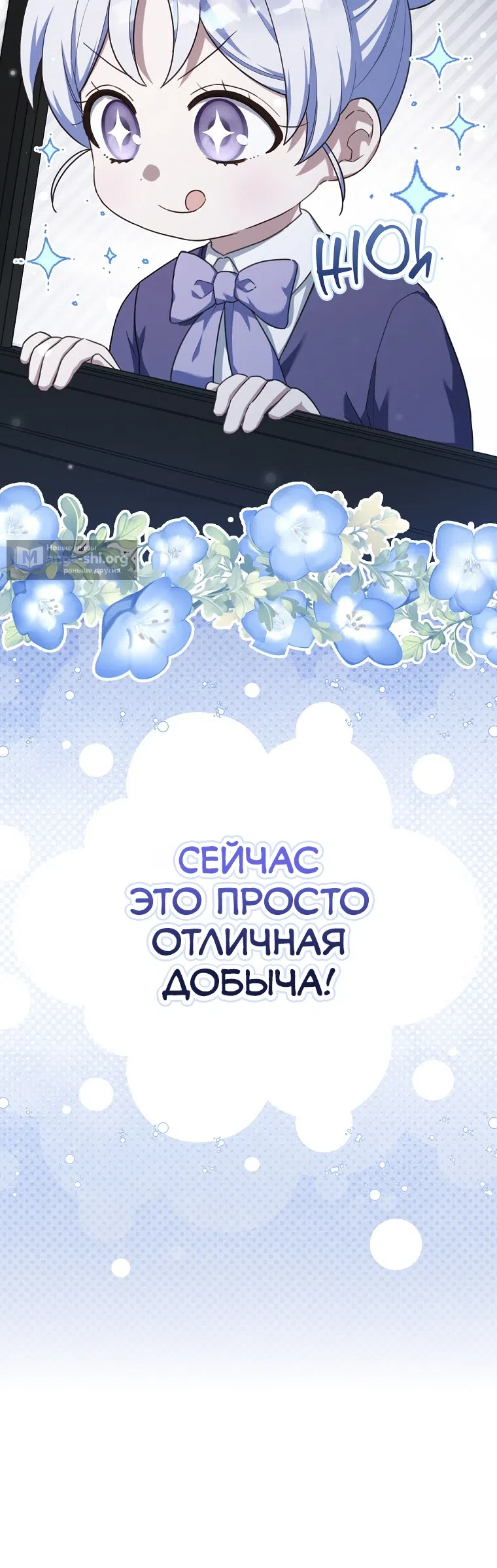 Страница 12 главы 24 манги Праведная малышка спасает семейку злодеев