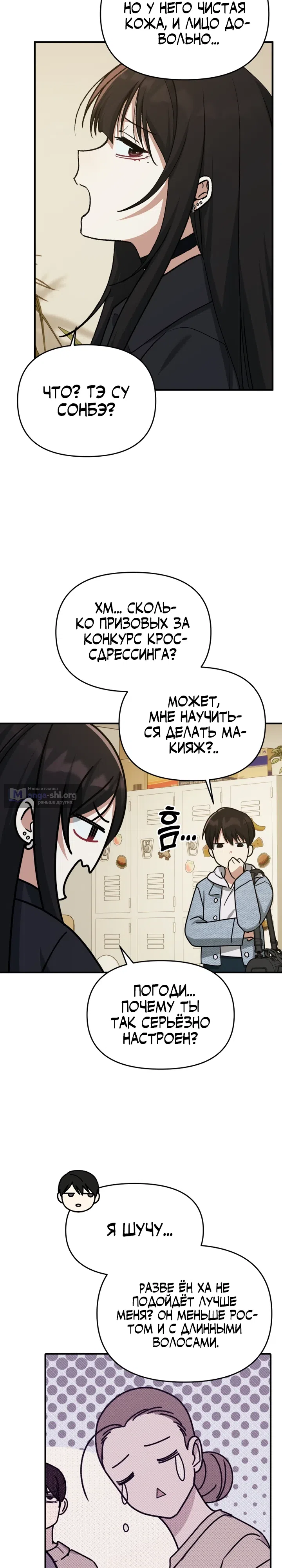 Страница 14 главы 24 манги Ми А вернулась