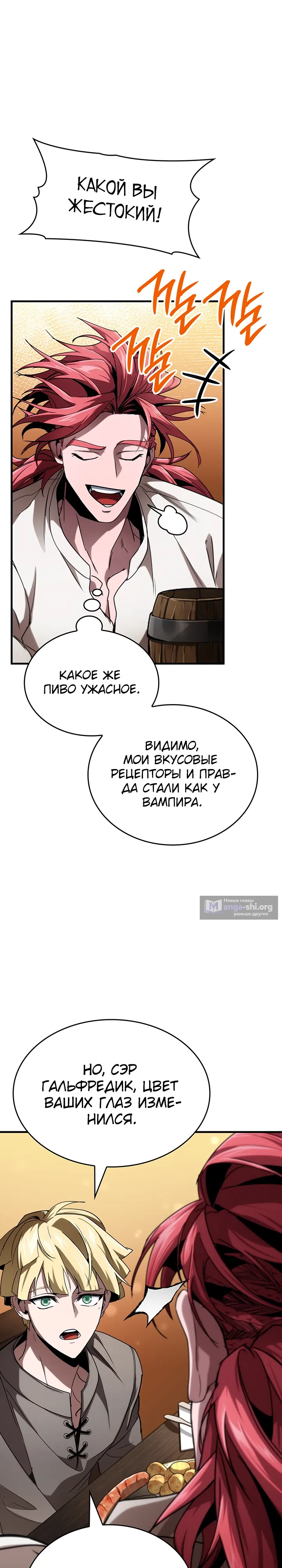 Страница 10 главы 24 манги Как выжить в качестве лорда вампиров
