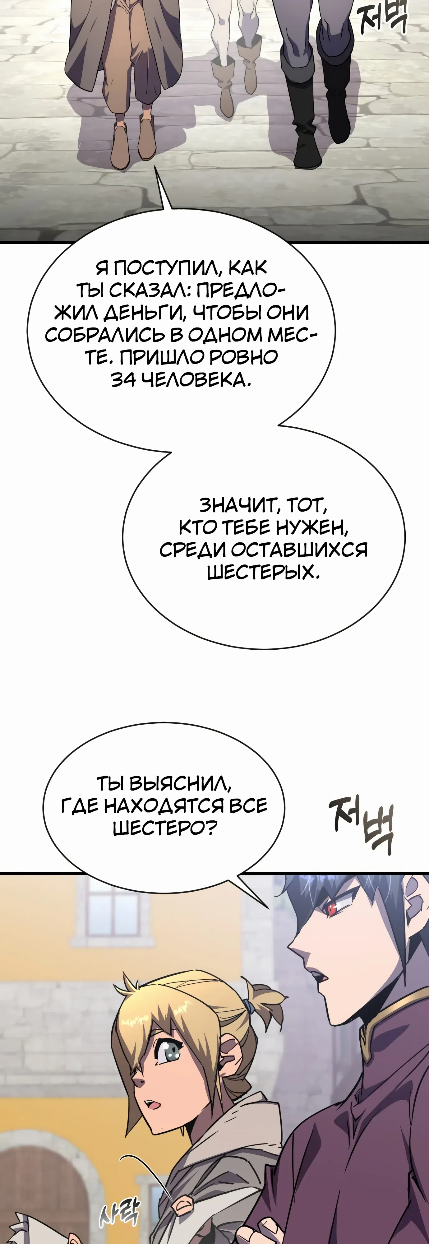 Страница 58 главы 24 манги Гениальный волшебник с кулаками / The Genius Mage Who Uses His Fists