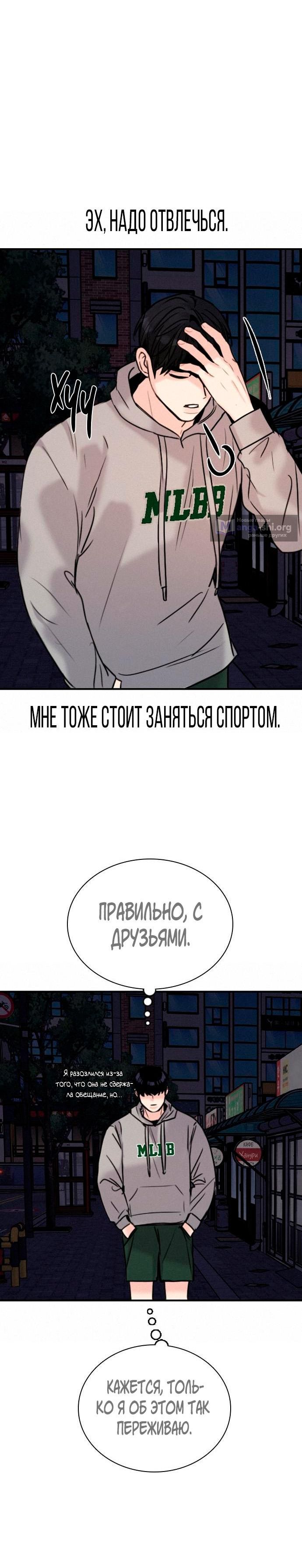 Страница 10 главы 24 манги Я в порядке, спасибо. А ты?