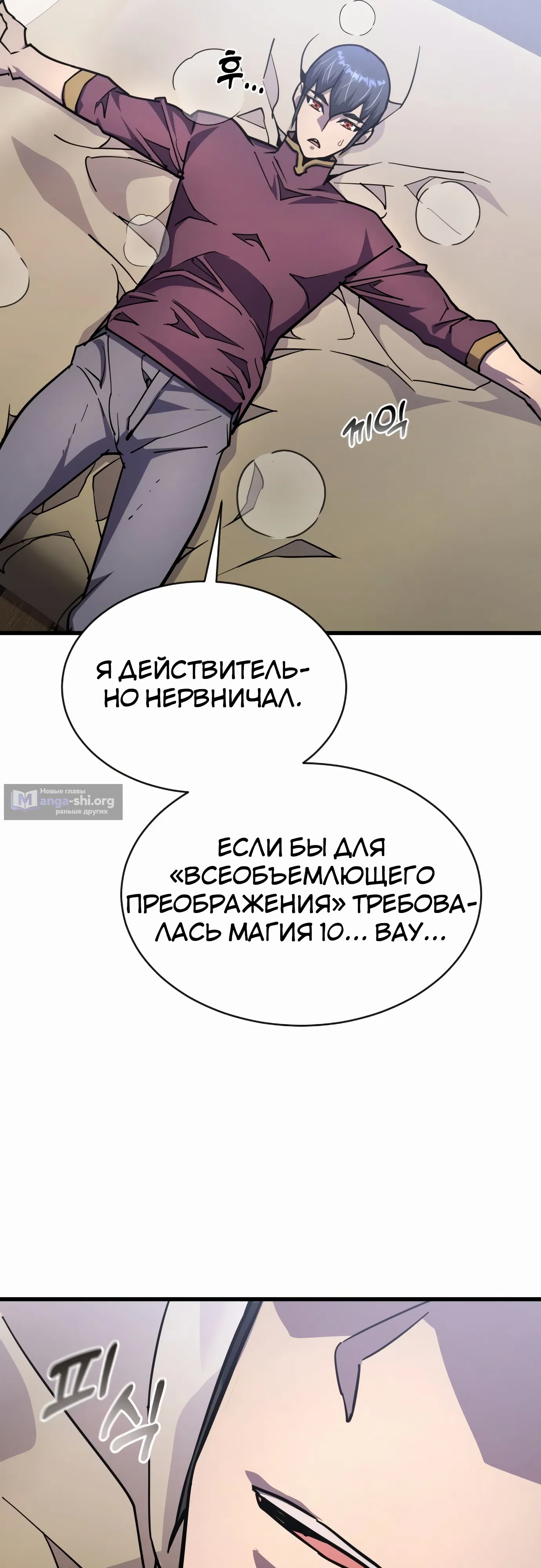 Страница 53 главы 24 манги Гениальный волшебник с кулаками / The Genius Mage Who Uses His Fists