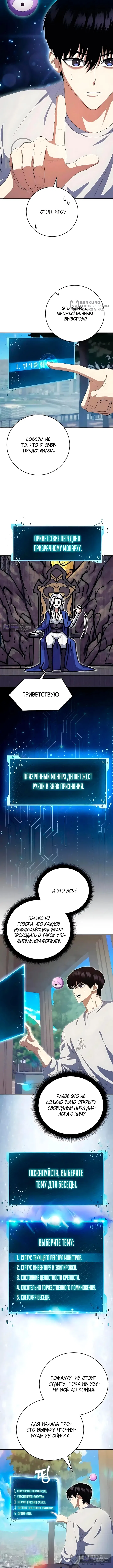 Страница 12 главы 24 манги Монстры против монстров