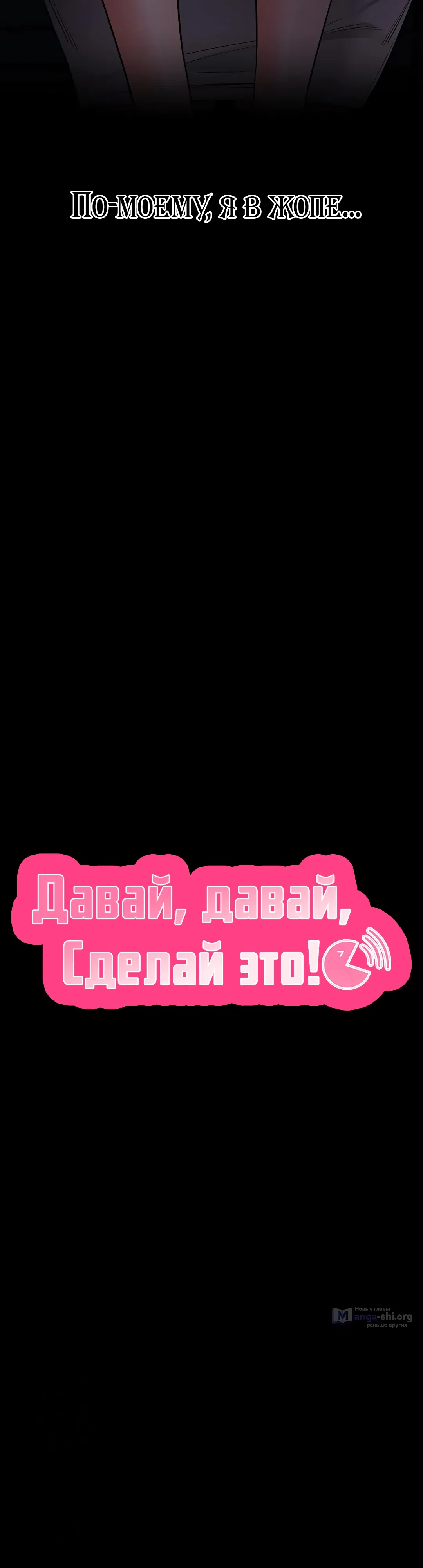 Страница 4 главы 24 манги Давай, давай, сделай это!