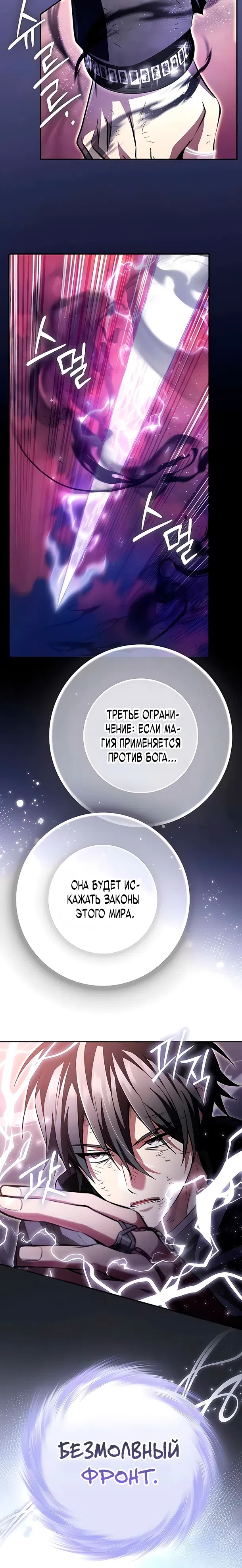 Страница 9 главы 24 манги Стал сторонником злодеев