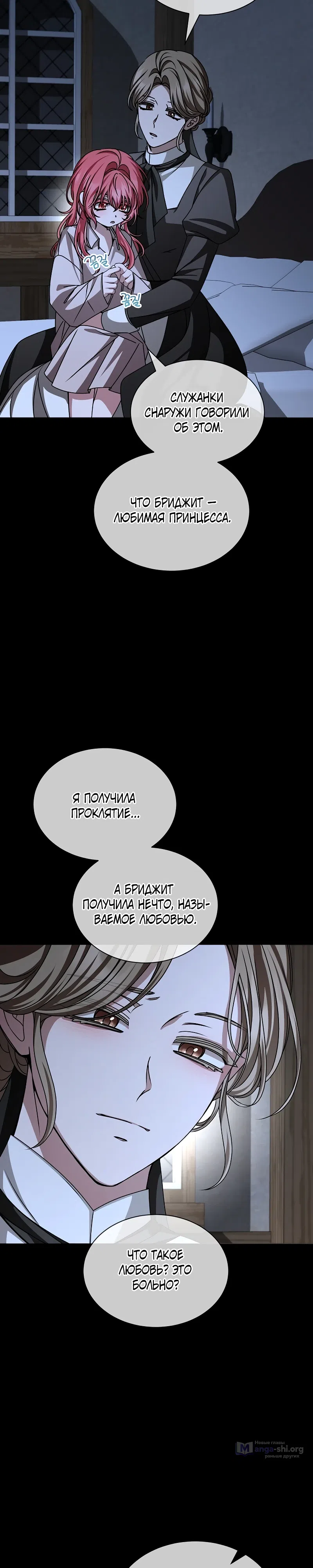 Страница 34 главы 24 манги Жених, желающий превратить меня в совершенство