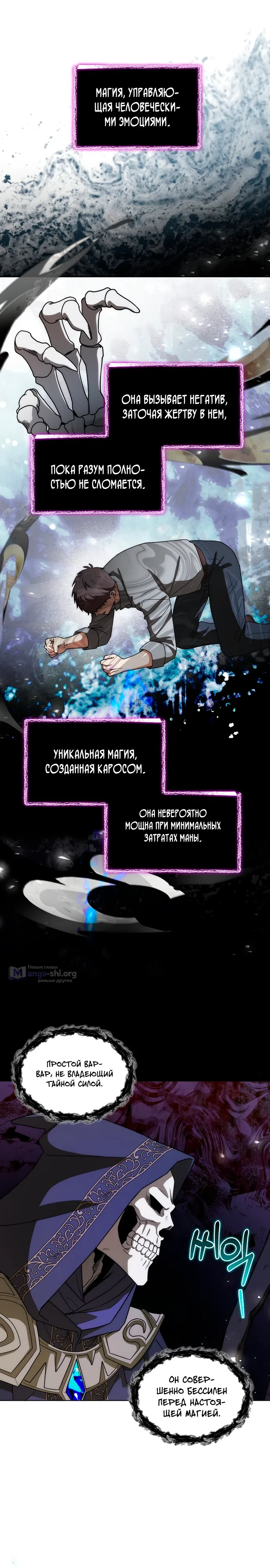 Страница 14 главы 24 манги Жизнь варвара в мире фэнтези