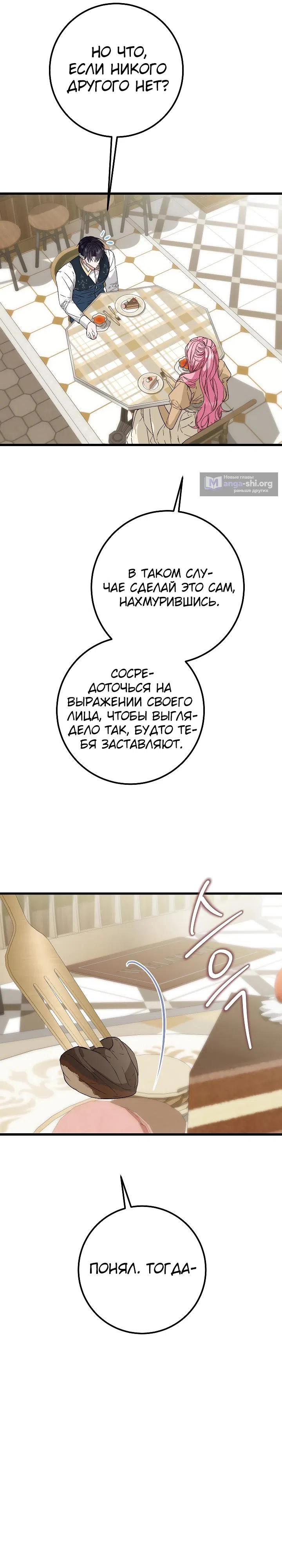 Страница 15 главы 24 манги Переродившаяся злодейка даёт обет целомудрия