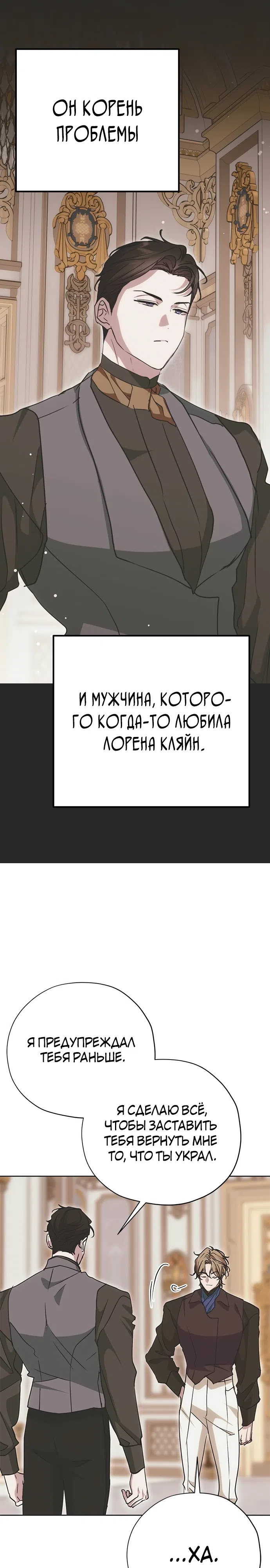 Страница 34 главы 24 манги Безнравственный скандал