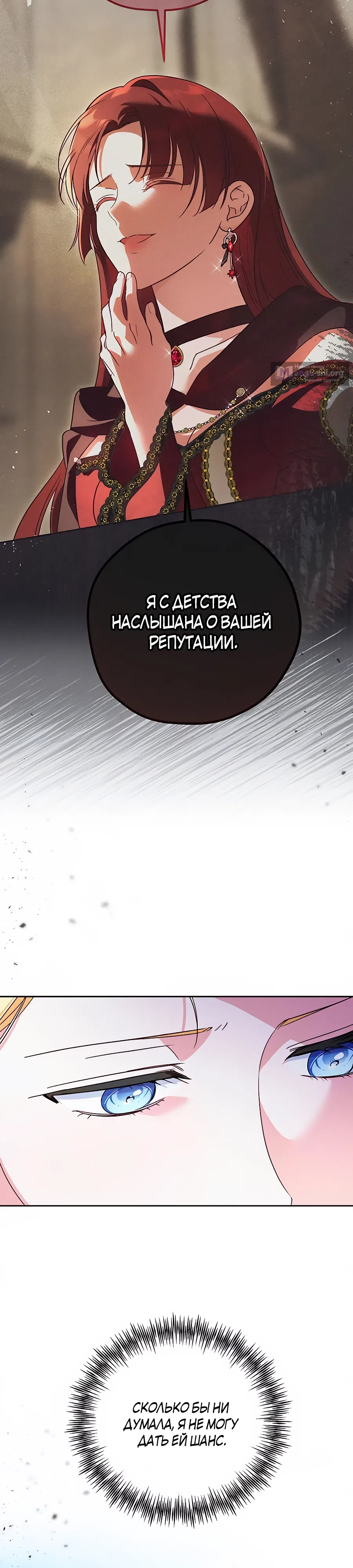 Страница 10 главы 24 манги Похоже, быть великой герцогиней — моё призвание