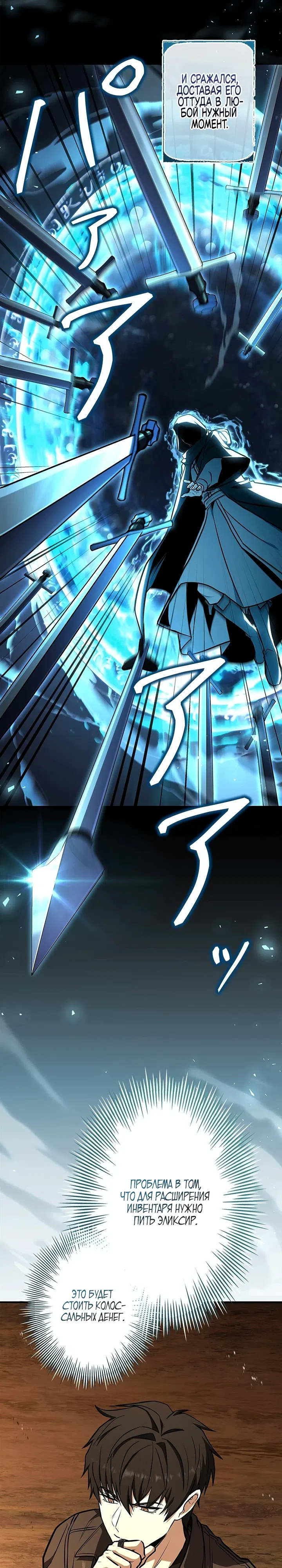 Страница 32 главы 24 манги Святой, повышающий уровень, как некромант / A saint leveling up as a necromancer