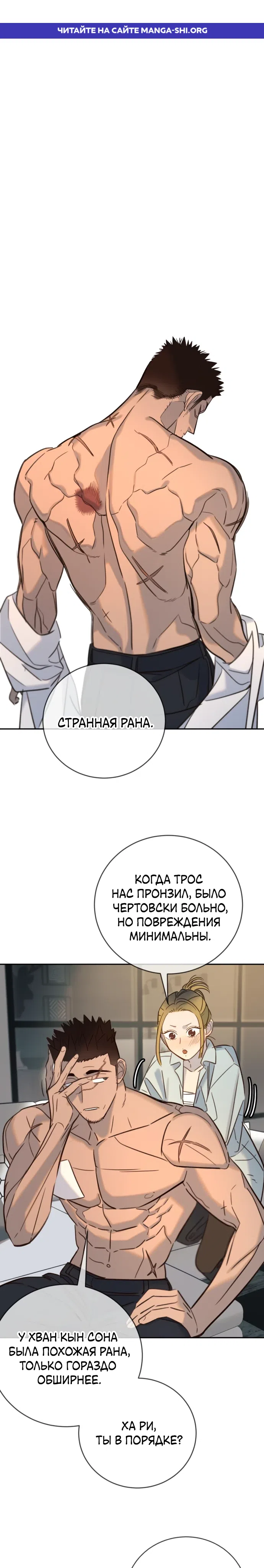 Страница 1 главы 24 манги Любимая всеми / Everyone Loves Her