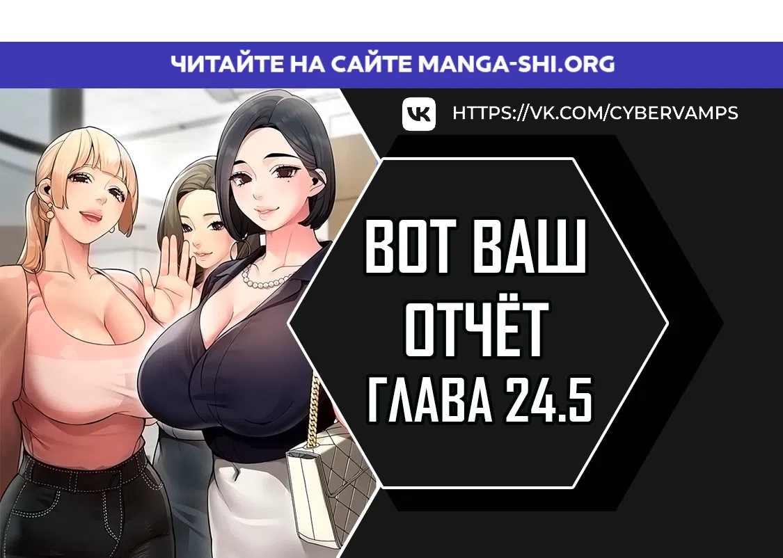 Страница 1 главы 24.5 манги Вот ваш отчёт