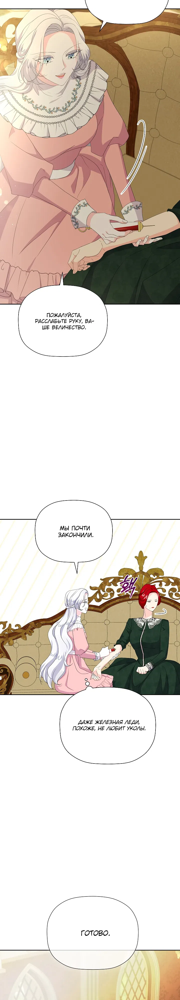 Страница 26 главы 24 манги Смертельно больная злодейка, которая делает лекарства