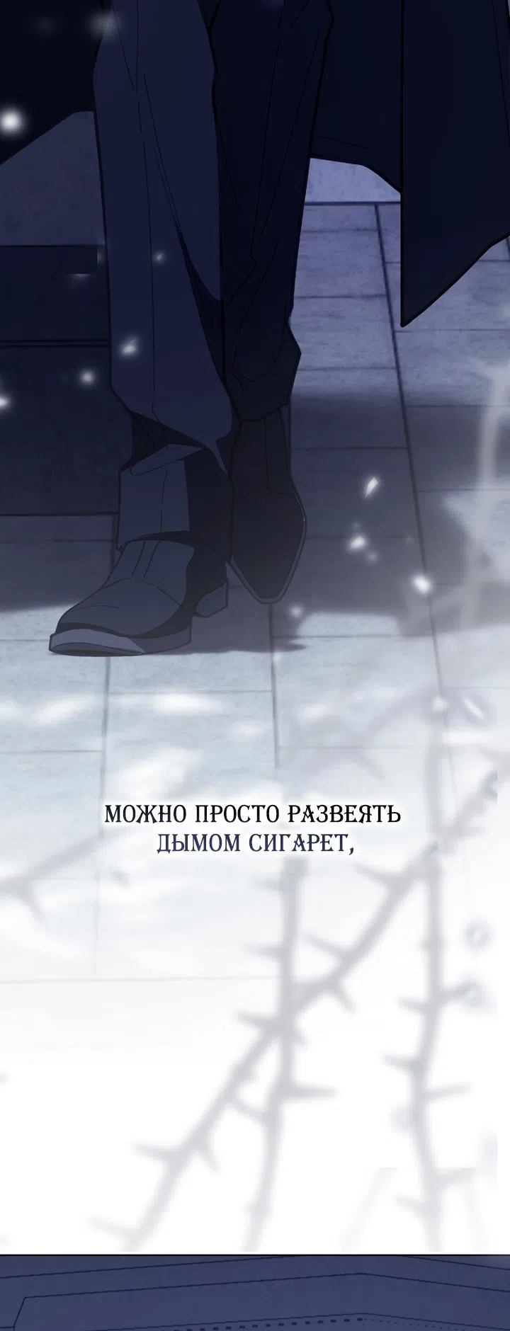 Страница 67 главы 24 манги Жестокость искупления / Atonement, For Your Cruelty
