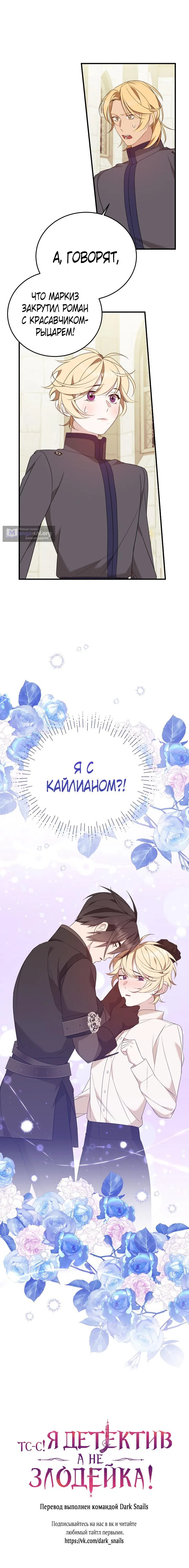 Страница 11 главы 24 манги Тс-с, я не злодейка, а детектив!