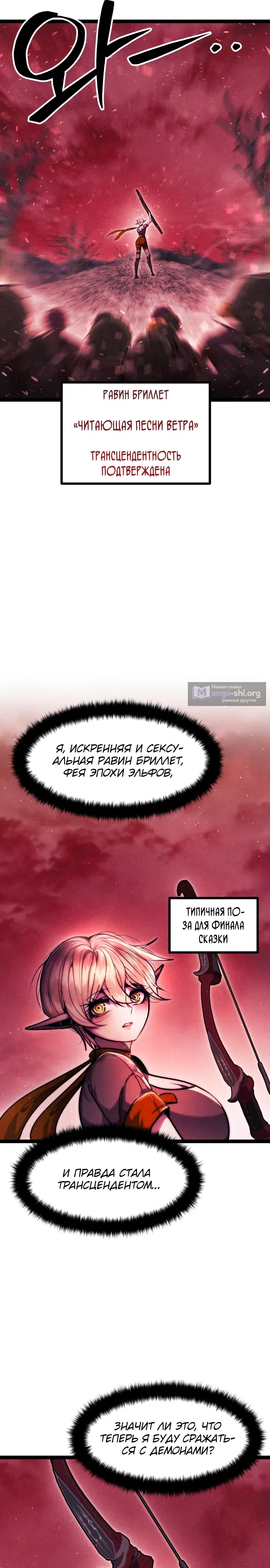 Страница 27 главы 24 манги Фэнтезийный отряд новобранцев
