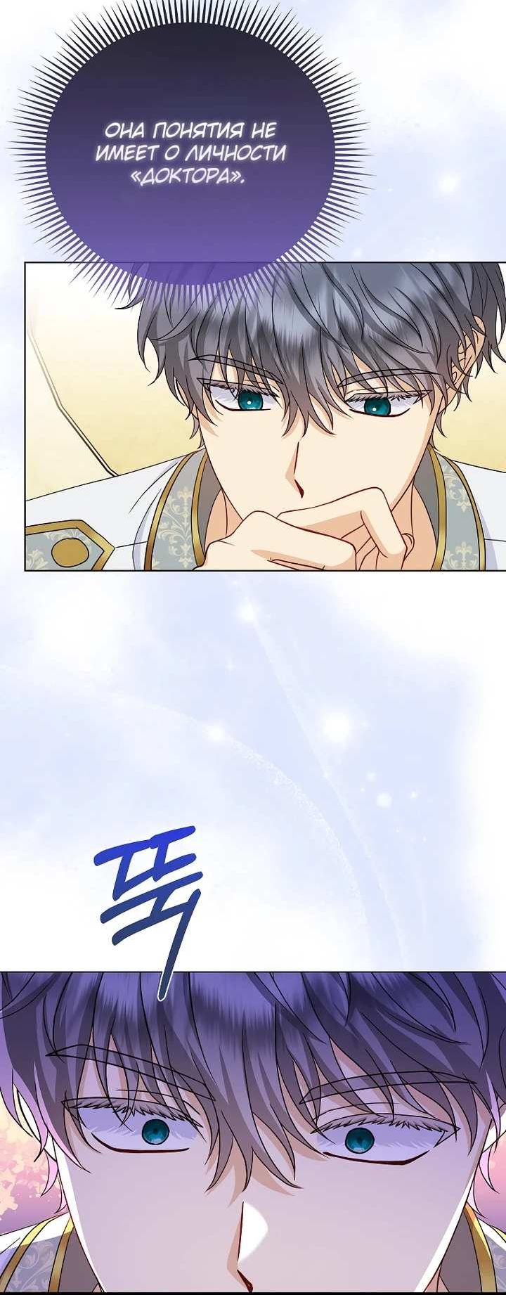 Страница 4 главы 24 манги Я любимица злодея