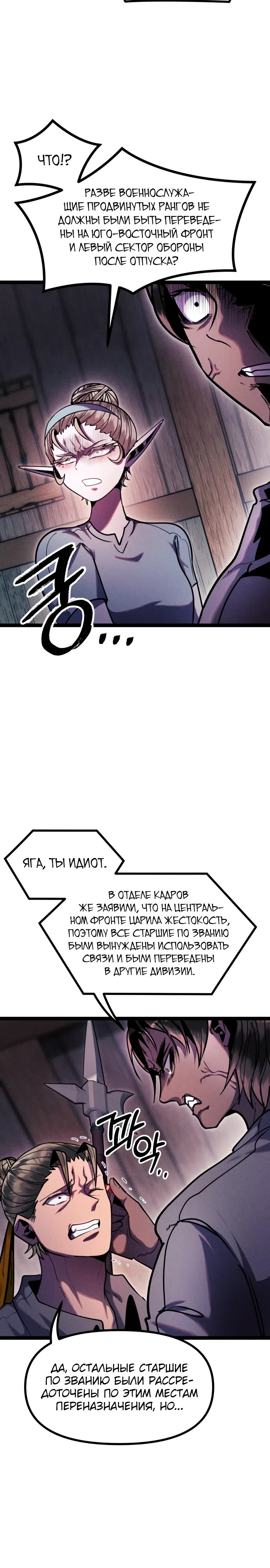 Страница 38 главы 24 манги Фэнтезийный отряд новобранцев