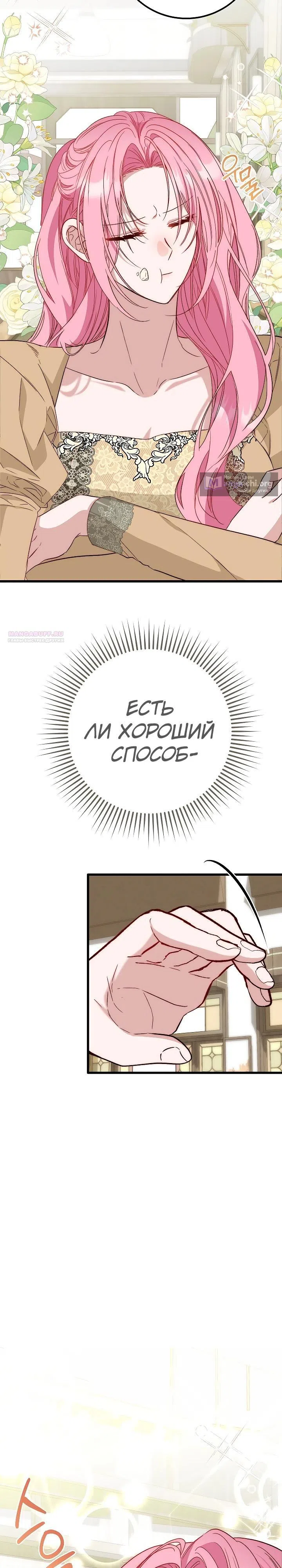 Страница 18 главы 24 манги Переродившаяся злодейка даёт обет целомудрия