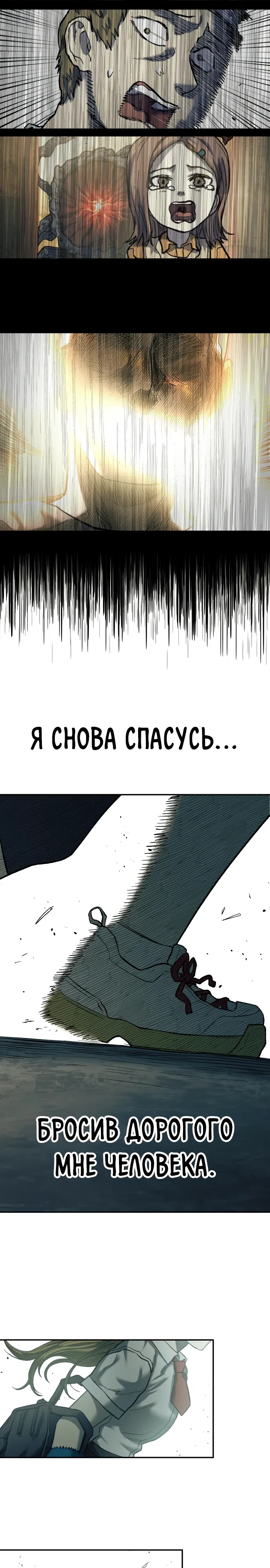 Страница 11 главы 24 манги Выжить в Апокалипсисе