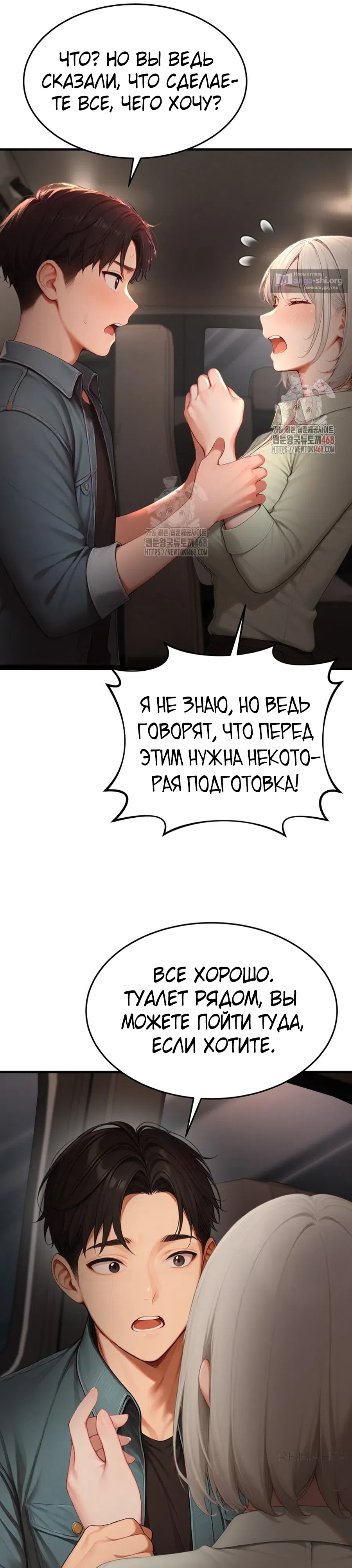 Страница 37 главы 24 манги Синдром гиперсексуальности