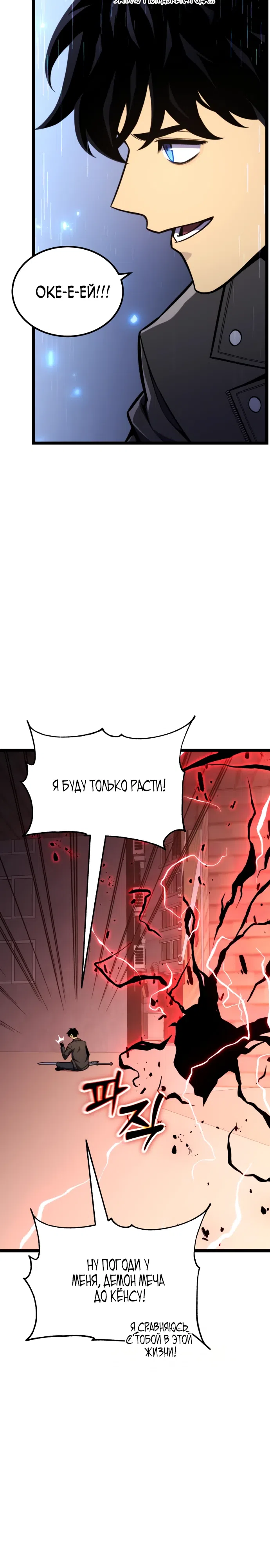 Страница 9 главы 24 манги Игрок поедающий артефакты