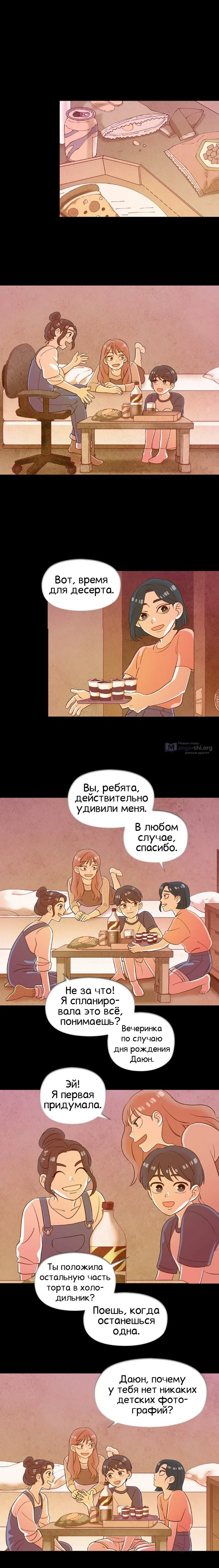 Страница 4 главы 24 манги Призрачный сказитель