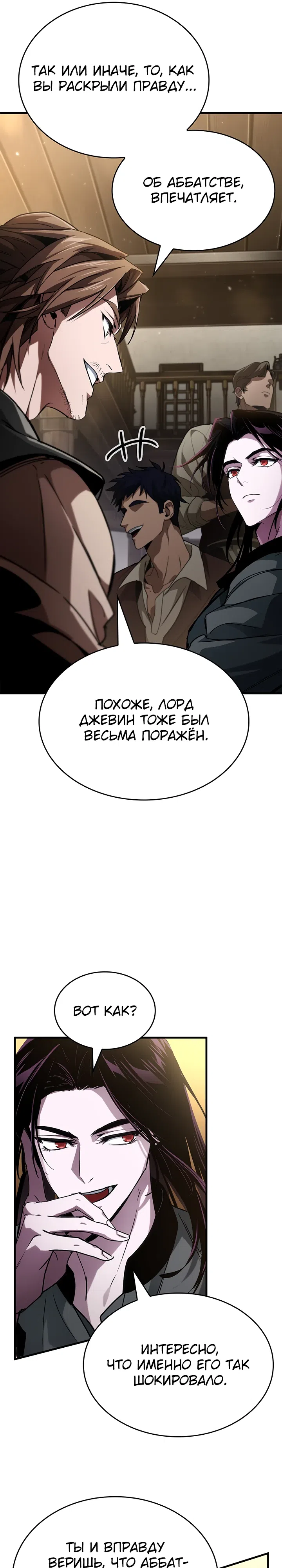 Страница 12 главы 24 манги Как выжить в качестве лорда вампиров