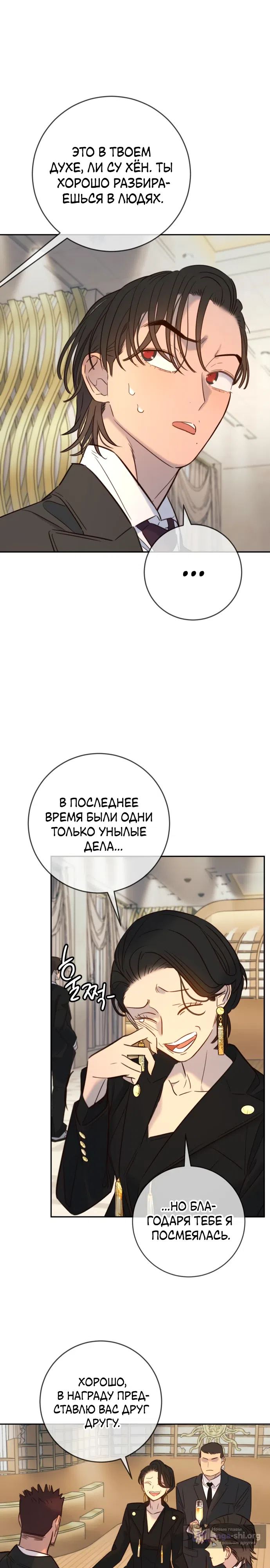 Страница 31 главы 24 манги Любимая всеми / Everyone Loves Her