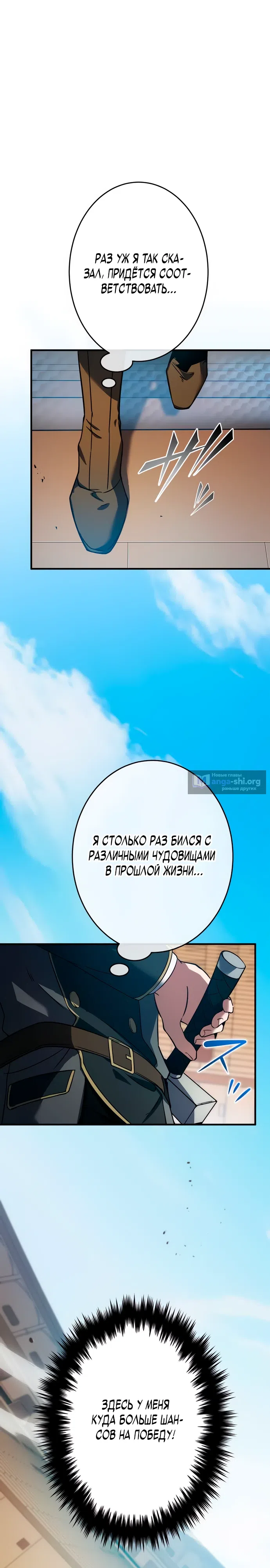 Страница 37 главы 24 манги Регрессия Темного Мечника