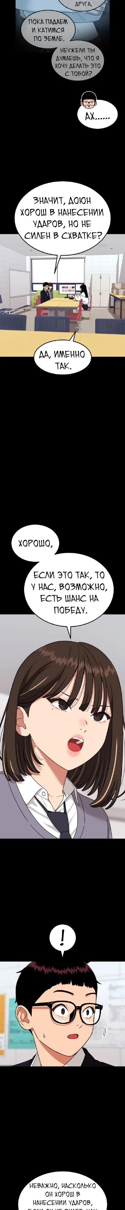 Страница 10 главы 24 манги Первоклассный тренер по дракам