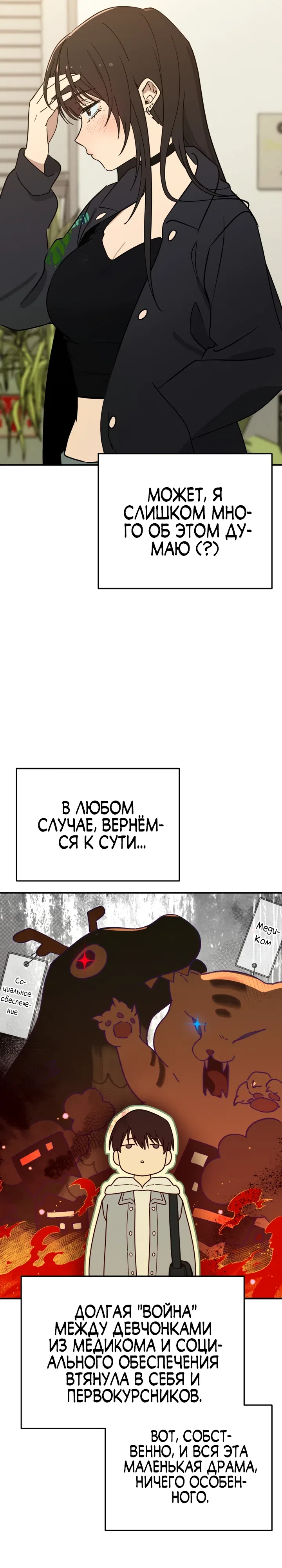 Страница 10 главы 24 манги Ми А вернулась