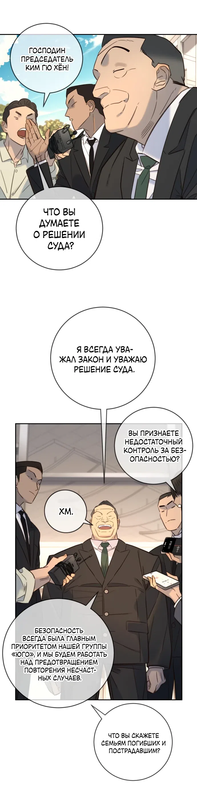 Страница 36 главы 24 манги Любимая всеми / Everyone Loves Her