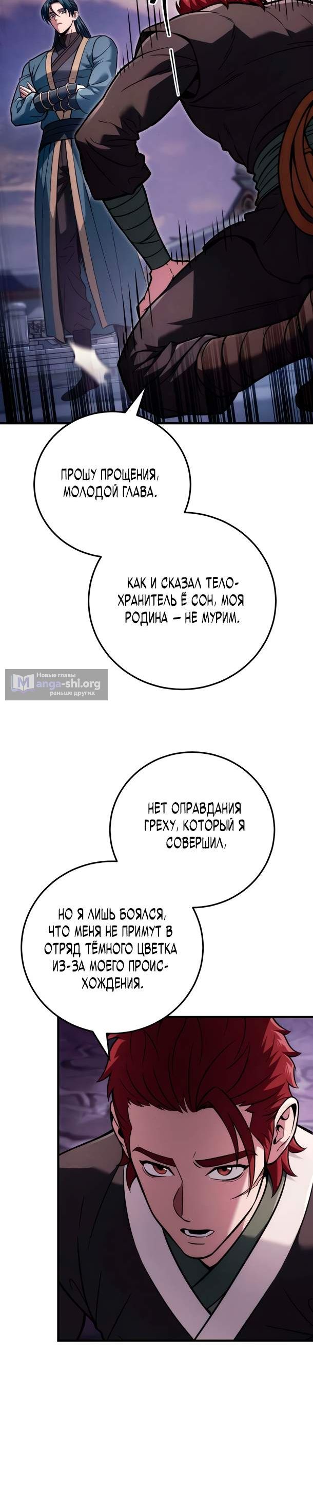 Страница 12 главы 24 манги Абсолютный Владыка из Сычуаньского клана Тан