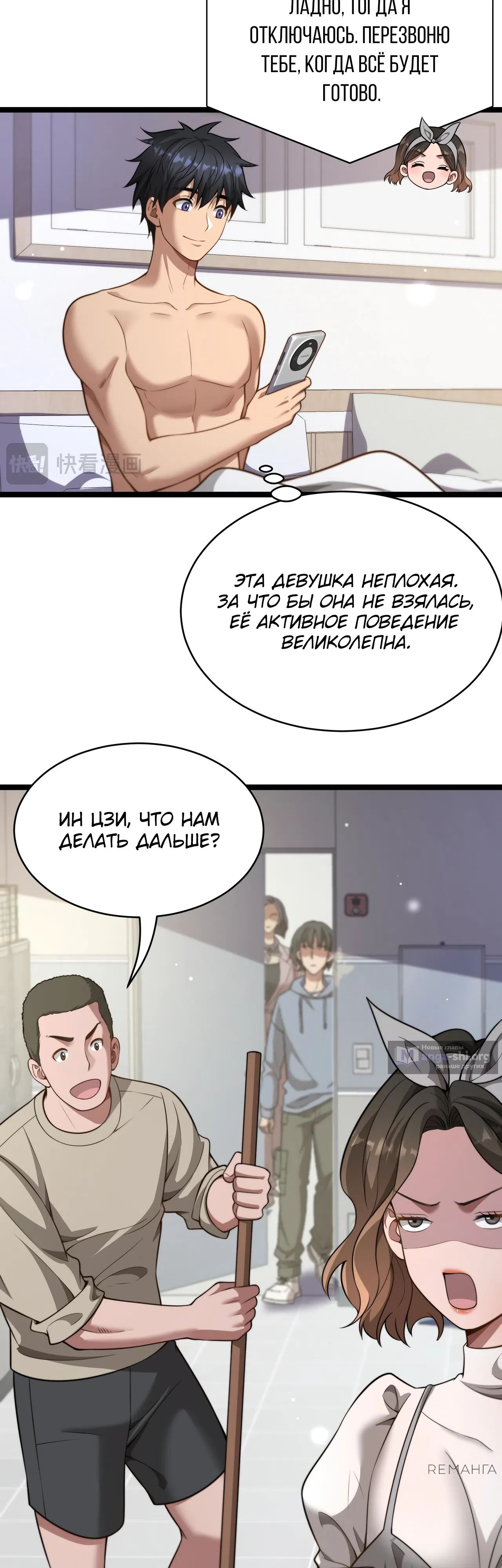 Страница 16 главы 24 манги Достижение богатства с помощью системы лояльности