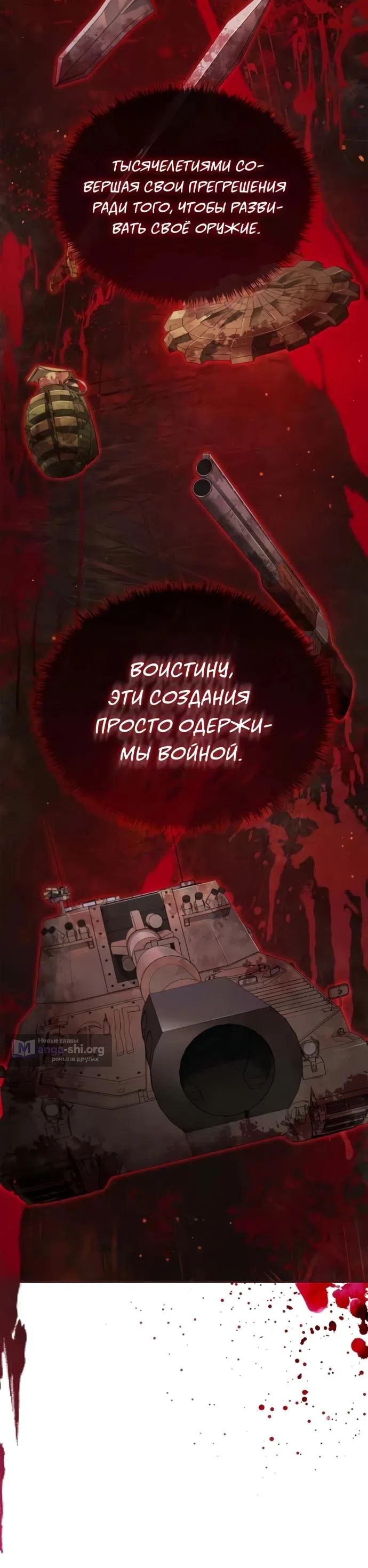 Страница 11 главы 24 манги Жнец на полставки