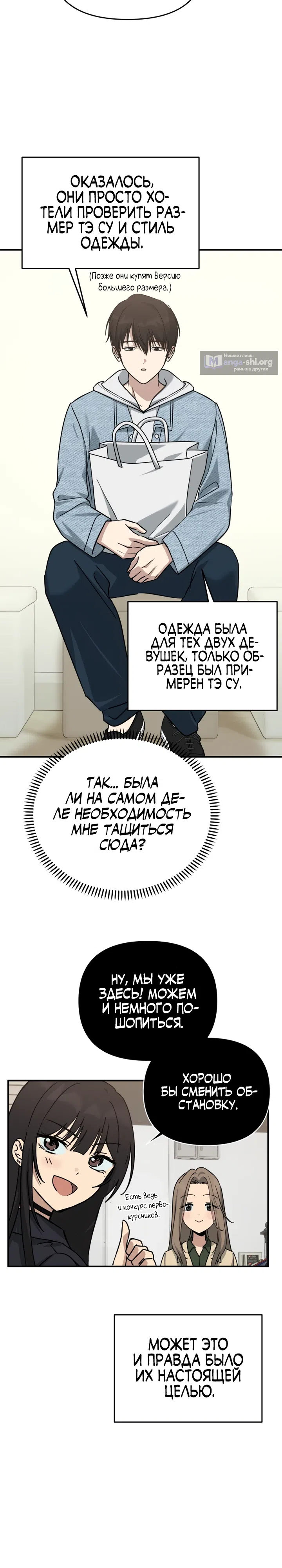 Страница 25 главы 24 манги Ми А вернулась