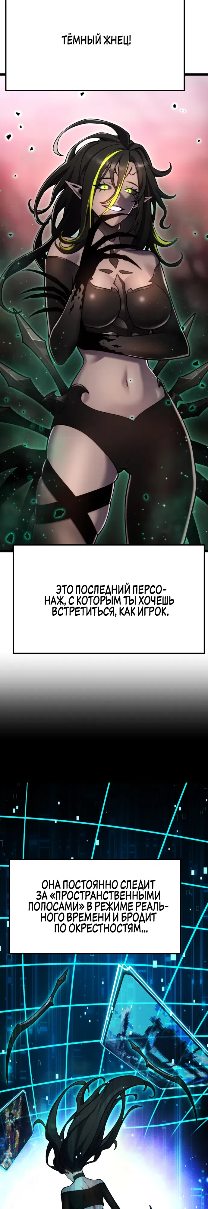 Страница 19 главы 24 манги Игрок поедающий артефакты
