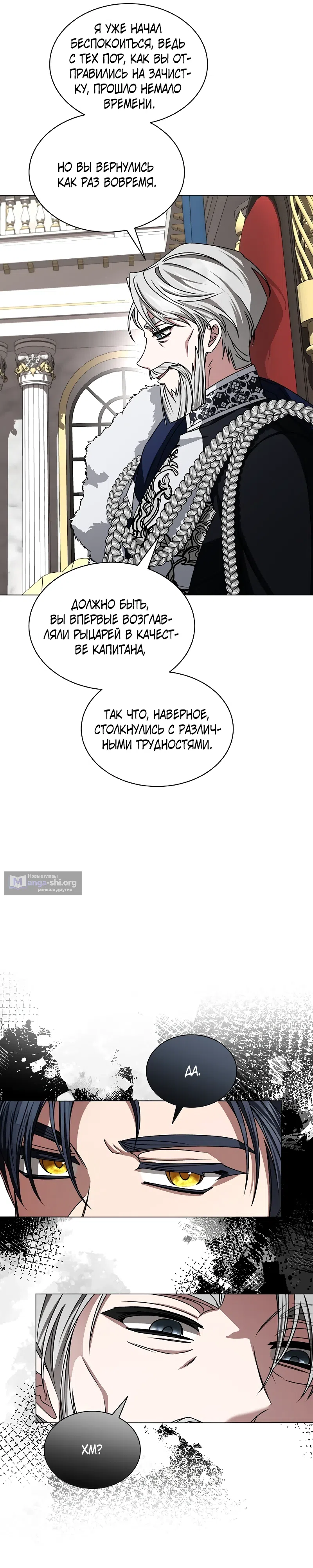 Страница 8 главы 24 манги Жених, желающий превратить меня в совершенство