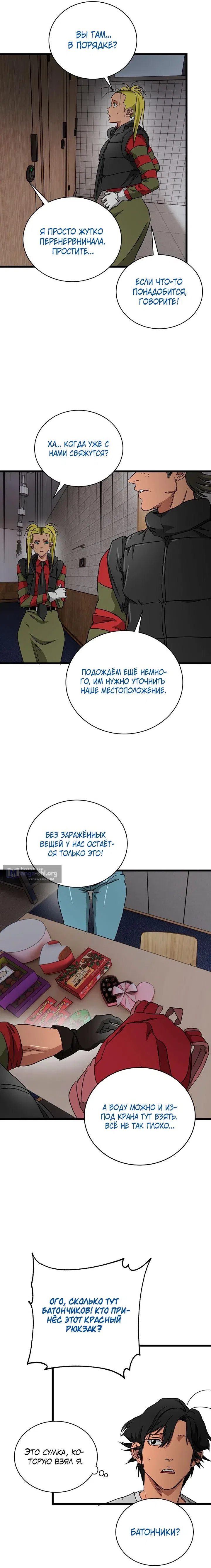 Страница 12 главы 24 манги Добро пожаловать в парк нежити / Welcome To Undead Park