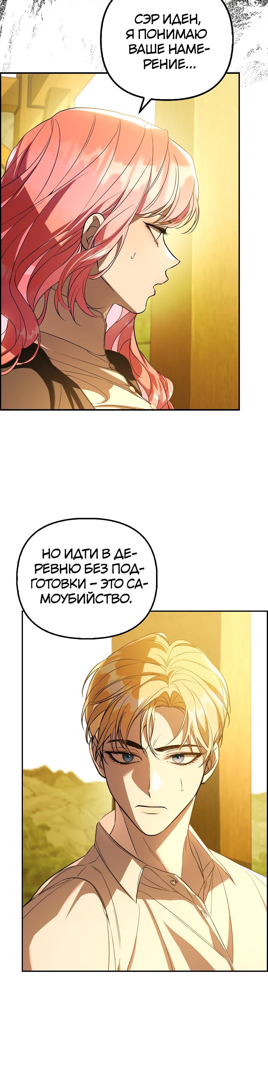 Страница 6 главы 24 манги Главные герои заперты в моём доме