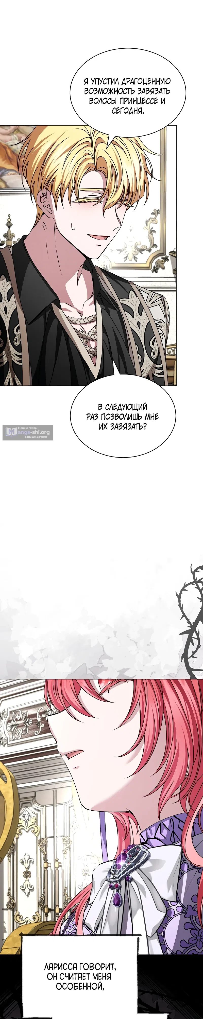 Страница 30 главы 24 манги Жених, желающий превратить меня в совершенство