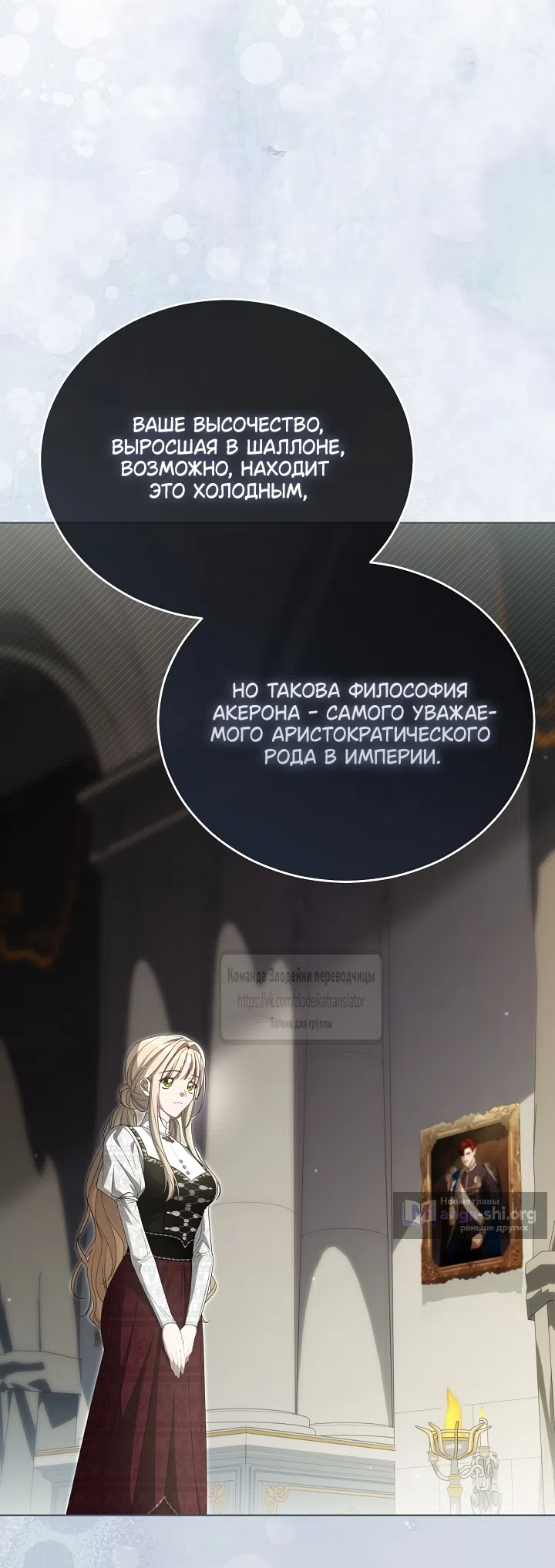 Страница 32 главы 24 манги Мой дорогой эрцгерцог на поводке